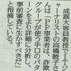 読売新聞でSNSなりすまし投資詐欺広告についてコメント