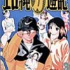 山口かつみ『エロ純万遊記』3巻