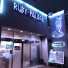 よもぎサウナで肌モチモチ。新大久保の女性専用サウナ「ルビーパレス」に行ってみた。