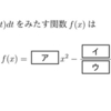 徳島県教員採用試験の問題【2014年中高共通第5問】