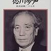 徳川夢声の「エイプリル・フール」