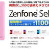 【ZenFone Selfie】  本日から楽天モバイルさんで予約開始！　発売は９/１８～で価格は３万７８００円！ASUS公式でも予約開始です。