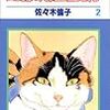 「動物のお医者さん」の二階堂