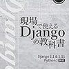 Djangoのチュートリアル「その5」まで進んだ。読んで書いただけだけど。