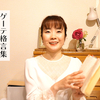YouTube ゲーテ ”幸福の瞬間にも逆境の瞬間にも我々は芸術家を必要とする”