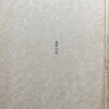 彼岸の花　川崎孝代詩集
