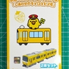 【Bトレ開封】京急新1000形 京急イエローハッピートレイン「しあわせのキイロイトリ号」2両セット
