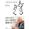 【ホステスの読書日記】おもしろおかしく