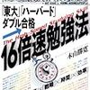 韓国版16倍速勉強法の売れ行き