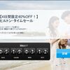 ヒルトンホテル タイムセール 日本・韓国の対象ホテルが40%OFF！