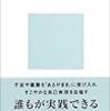 読書メモ：森田療法 (講談社現代新書)