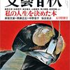 「文藝春秋」最新号は表紙が仮面ライダーだが、「BL」や「タモリ倶楽部」の特集記事も。