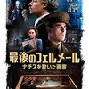最後のフェルメール　ナチスを欺いた画家