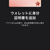 本日開始。iPhoneにマイナンバーカードを入れた。