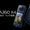 【Insta360】これから360°カメラを本格的に楽しんでみたいあなたへ。Insta360 X4登場です。