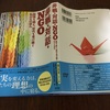 『非戦・対話・NGO 国境を越え、世代を受け継ぐ 私たちの歩み』より抜粋 その4