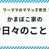 節分の鬼をどうやって倒す？　３歳達の作戦会議