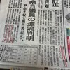 ２月２日（金）裏金国会野党の代表質問厳しく先々が見えない、毎月１日は福満虚空蔵尊円蔵寺へ参拝、