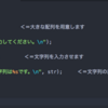 *C言語*　〜22時限目〜　文字列と配列の関係について・・・