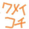 キュウリよりもお寿司の方が美味い