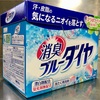 粉末洗濯洗剤の中でバランス最強な「消臭ブルーダイヤ」がおすすめ