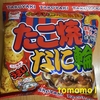 やおきん『うまい輪 たこ焼味 たこ焼なに輪』を食べてみた！