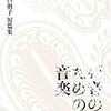 山白朝子「死者のための音楽」