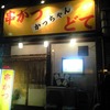 お気に入りのお店「かっちゃん」