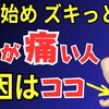 【変形性ひざ関節症】９割の膝の痛みに効果的！膝の痛み改善で１番最初にすべきセルフケア#074