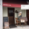 洋食＆ワイン　ビストロパグ