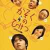 05月16日、テント(2011)