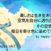叱られる事も有り難い・楽しいから