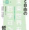 某研究相談、Evernoteなどメンテ、某会議、某打合せ、某会議など