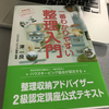 整理収納アドバイザー2級認定講座を受けました