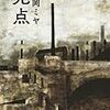 【紹介：小説家・詩人】山岡ミヤ