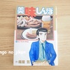 美味しんぼ16巻に出てきた憧れの完全無添加ウインナーと、主婦の味方すぎる冷凍漬け丼 