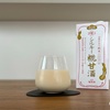 ツヴィーゼルのグラスで甘酒を飲む