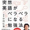 日常の英語化の有効性に疑問はあるけど、しないよりする方がよい