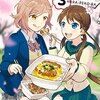 「買い食いハラペコラ ： 3」(Kindle版)