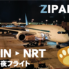 【楽勝】ZIPAIR深夜便スタンダード席で帰国/さすがZIPAIR