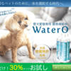 日本初！ペット専用酸素水 ウォテロ【WaterO】.かっちんのホームページとブログに訪問して下さい.宜しくお願い致します...