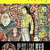 『諸星大二郎: 『暗黒神話』と古代史の旅』 (別冊太陽 太陽の地図帖 27)読了