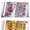 特殊御朱印