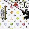 「とっぴんぱらりの風太郎」【上・下】(文春文庫)