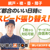 「畳・障子・襖張替え業者紹介サービス」