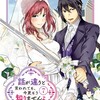 話が違うと言われても、今更もう知りませんよ 〜婚約破棄された公爵令嬢は第七王子に溺愛される〜講談社鏡ユーマ