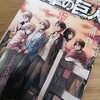 進撃の巨人１７巻　珍しく明るい展開だなぁ