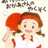 【絵本レビュー】あいちゃんとおかあさんのやくそく / あいはらひろゆき・つがねちかこ