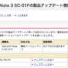 GALAXY Note 3 SC-01F 製品アップデート 02/12 - docomo ID 本格対応