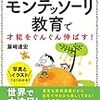 【知育】0～3歳までの実践版　モンテッソーリ教育で才能をぐんぐん伸ばす！